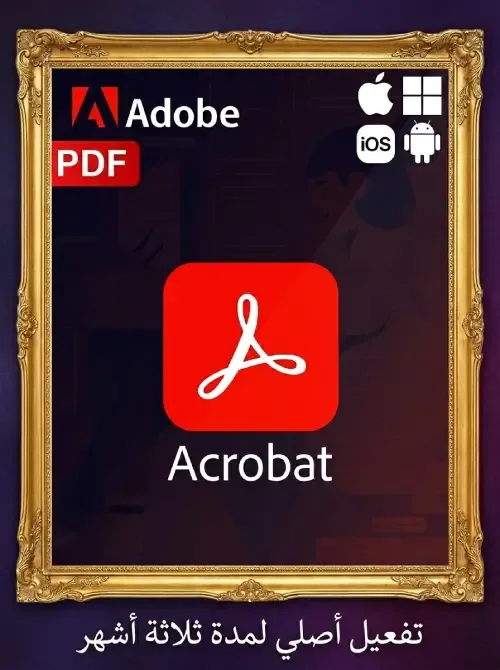 Adobe Acrobat Pro – الحل الاحترافي المتكامل لإنشاء وتحرير وتحويل ملفات PDF تفعيل اصلى 3 اشهر — شراء أونلاين إيزنولوجي مصر